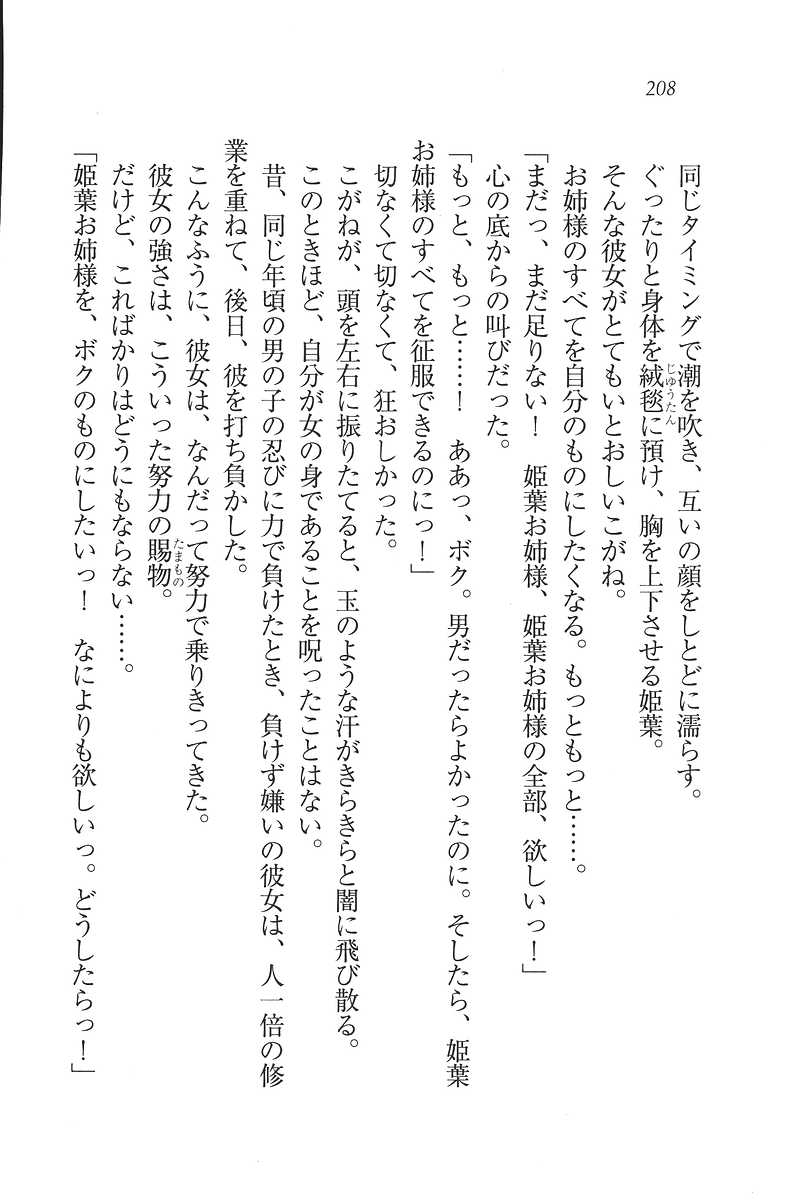 (Bishoujo Bunko 5800) [Mikazuki Kougetsu] Samurai Girl 3 ~Koi seyo, otome (美少女文庫 5800) [みかづき紅月] サムライガール 3 ～恋せよ、乙女