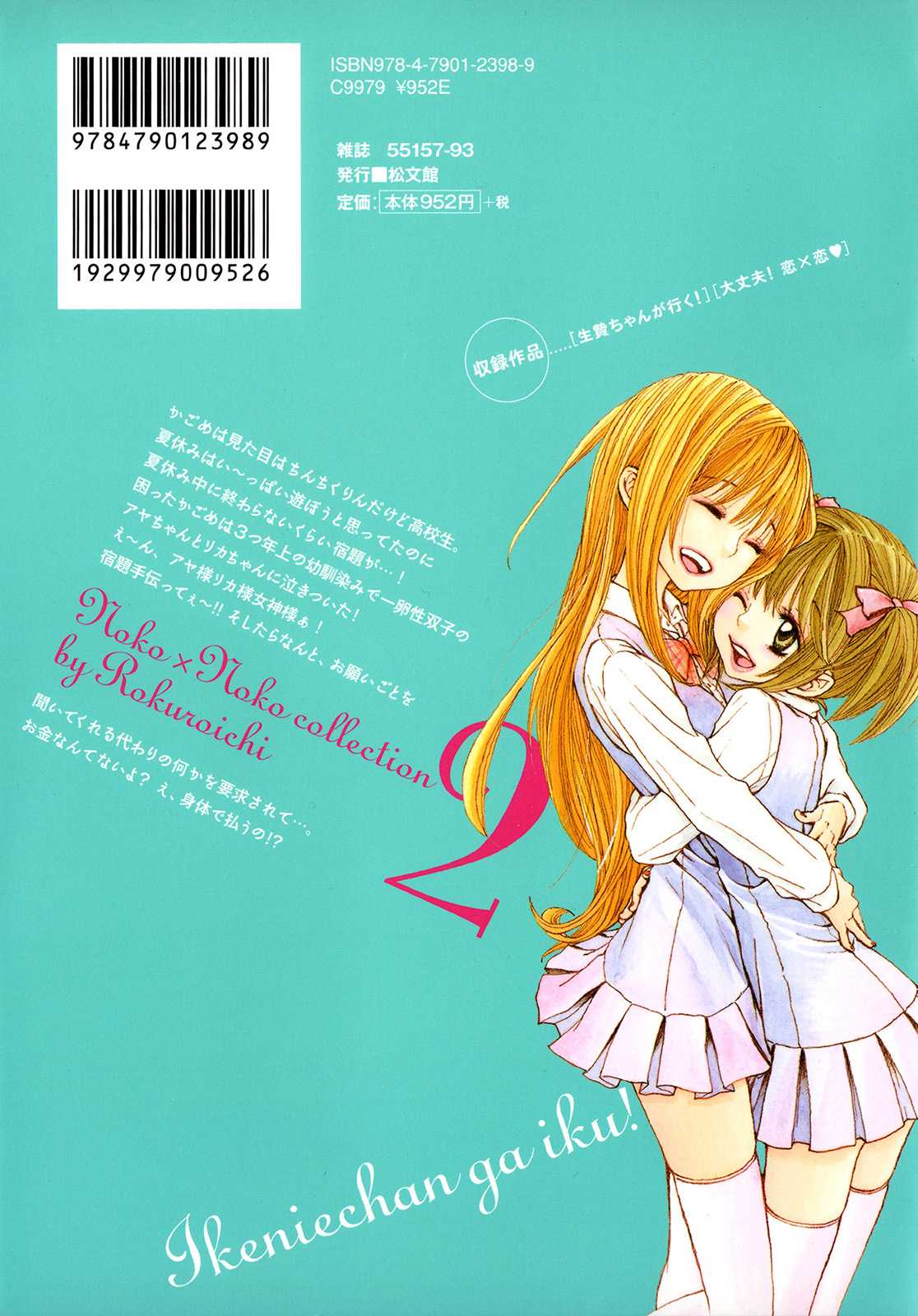[Rokuroichi] All Safe! Love X Love (Girl X Girl Collection 2) [English] (yuriproject) 