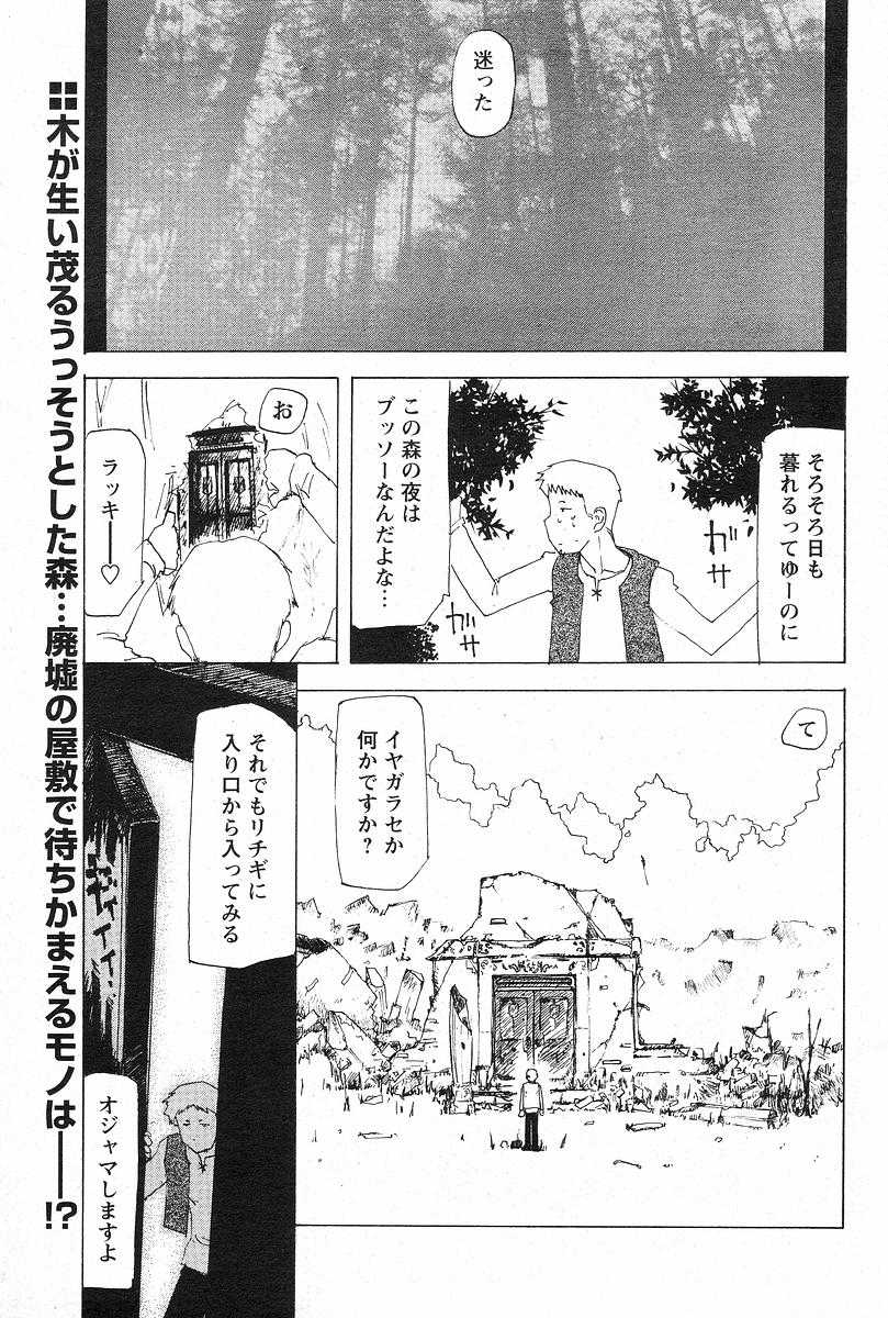 [Tekuteku] Aruhi Mori no Naka (COMIC Papipo 2004-02) [てくてく] ある日・森のナカ (COMIC パピポ 2004年02月号)