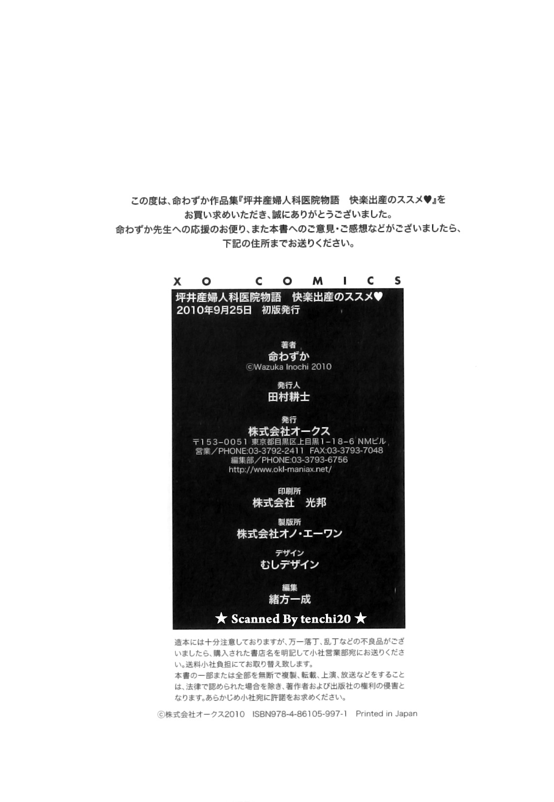[Inochi Wazuka] Tsuboi Sanfujinka Iin Monogatari - Kairaku Shussan no Susume (korean) (成年コミック) [命わずか] 坪井産婦人科医院物語 - 快楽出産のススメ [2010-09-25] [韓国翻訳]