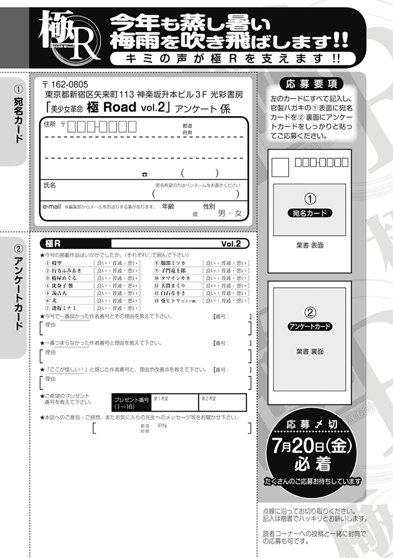 Bishoujo Kakumei KIWAME Road 2012-08 Vol.2 [Digital] 美少女革命 極 Road 2012-08 Vol.2 [DL版]