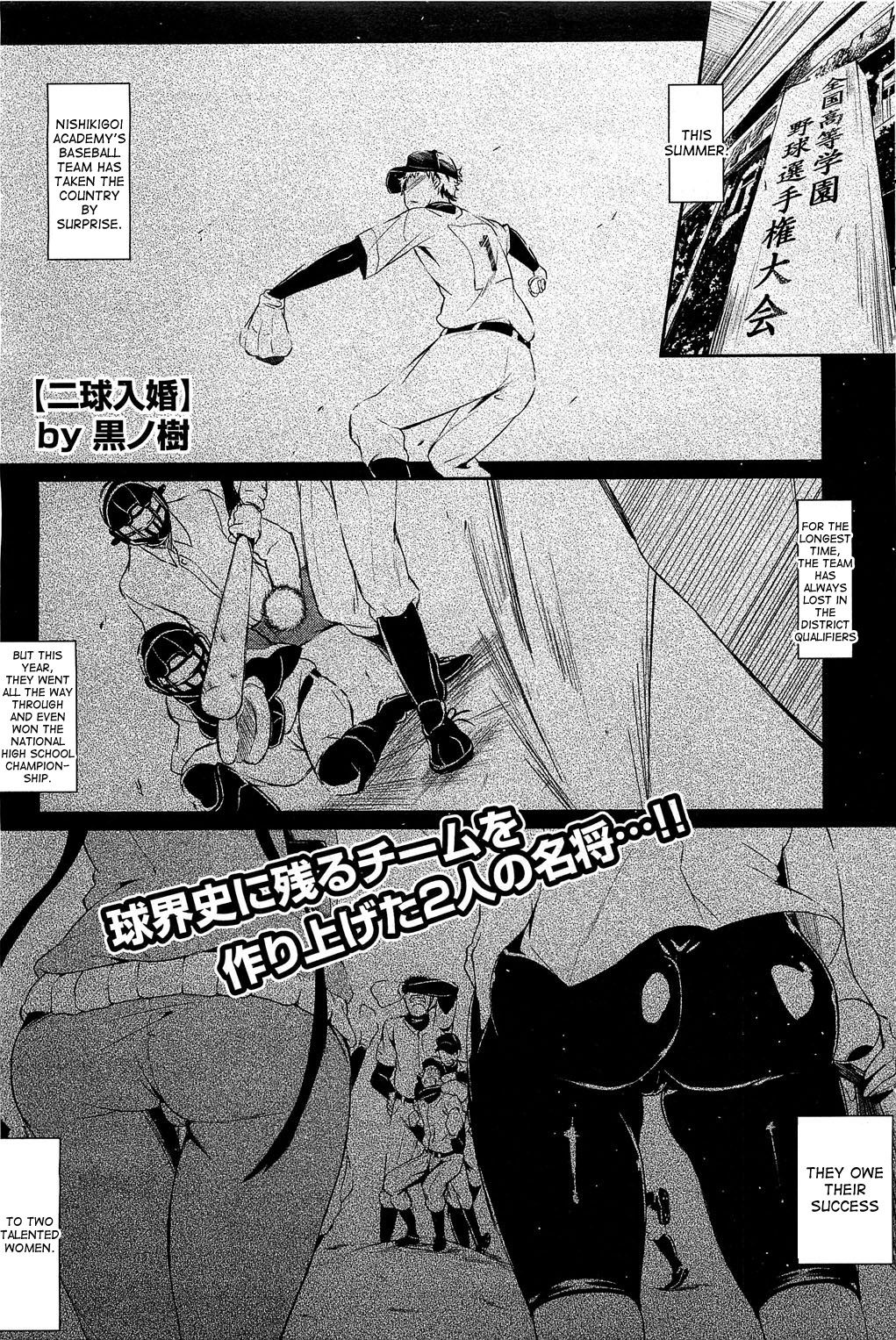 [Kuro no Miki] 2kyu-Nyukon! | 2 Balls into Marriage (COMIC HOTMiLK 2012-07) [English] [desudesu] [黒ノ樹] 二球入婚 (コミックホットミルク 2012年7月号) [英訳]