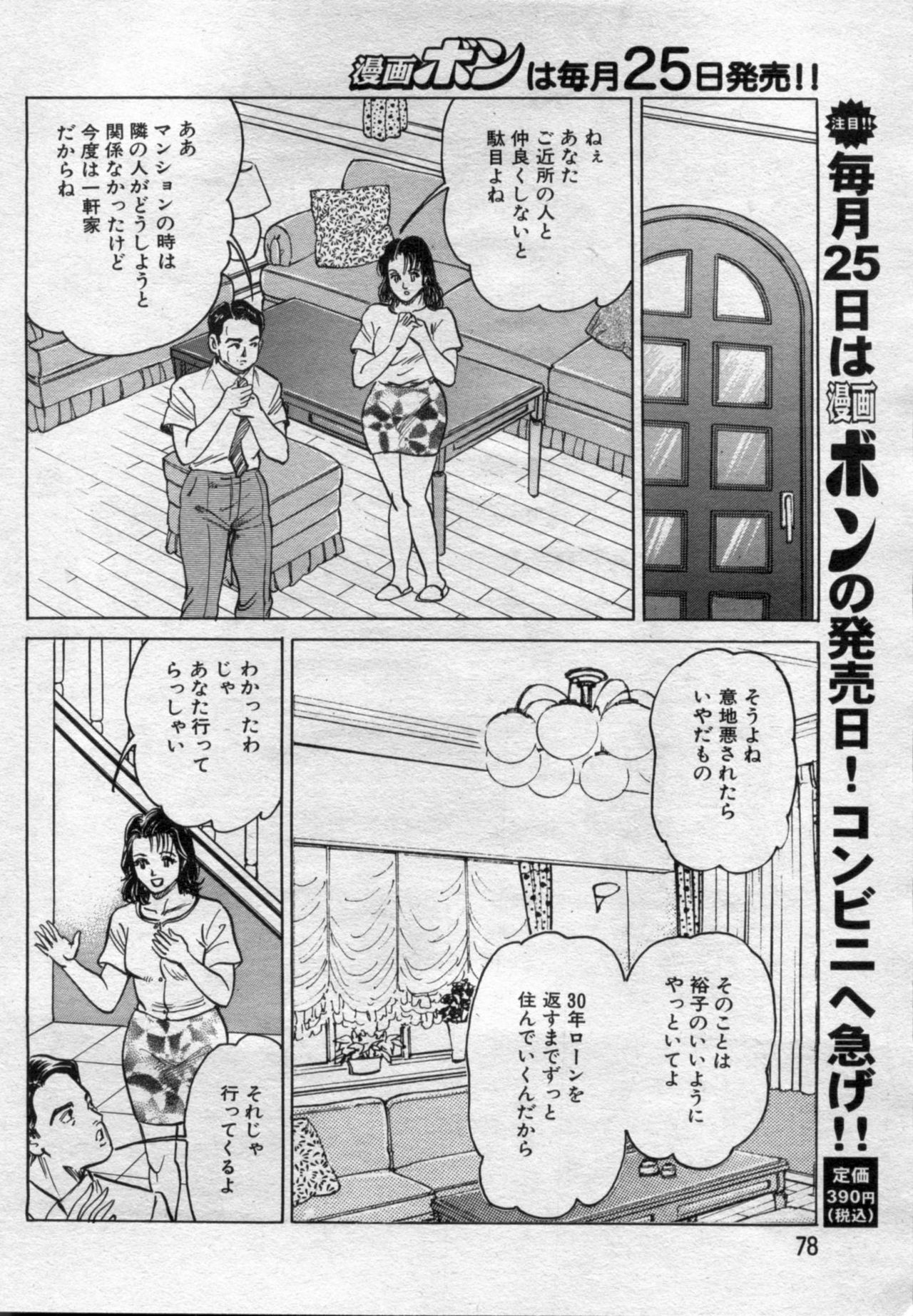 Manga Bon 2012-07 漫画ボン 2012年7月号
