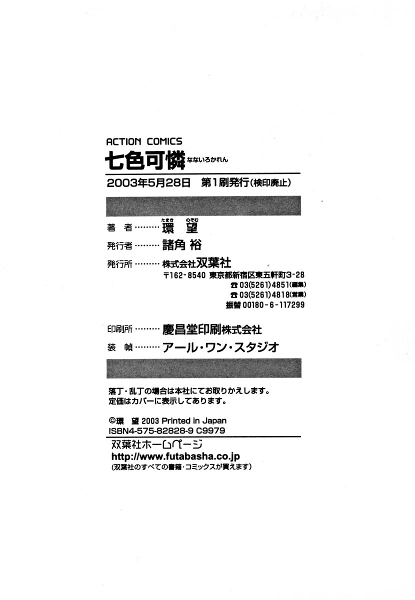 [Tamaki Nozomu] Nanairo Karen | Karen Chameleon Vol. 1 [English] [Tadanohito] [環望 ] 七色可憐 第 [英訳]