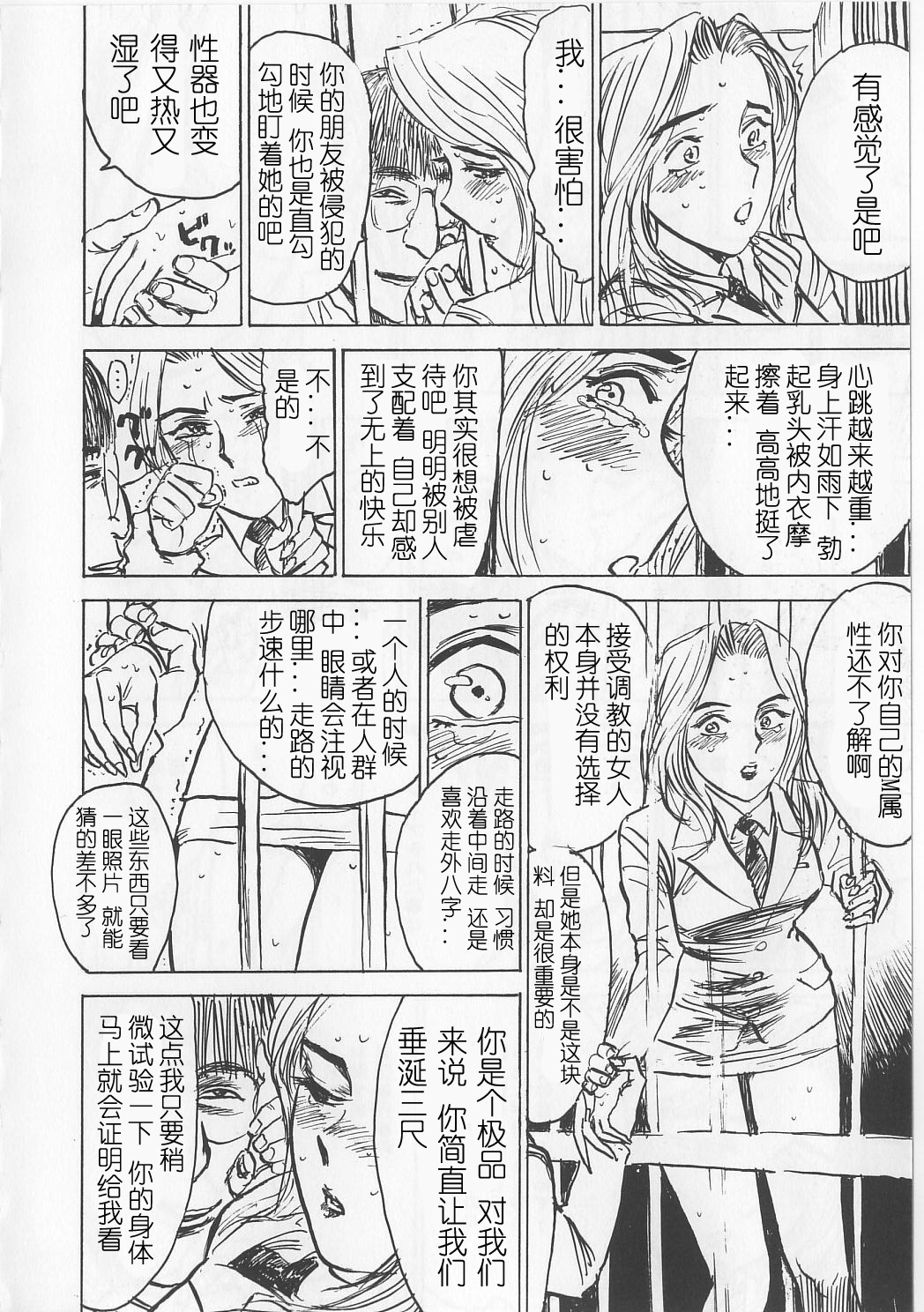 [Momoyama Jirou] Female Imprisonment and Violation (chinese) [桃山ジロウ][女监禁蹂躏]汉化版