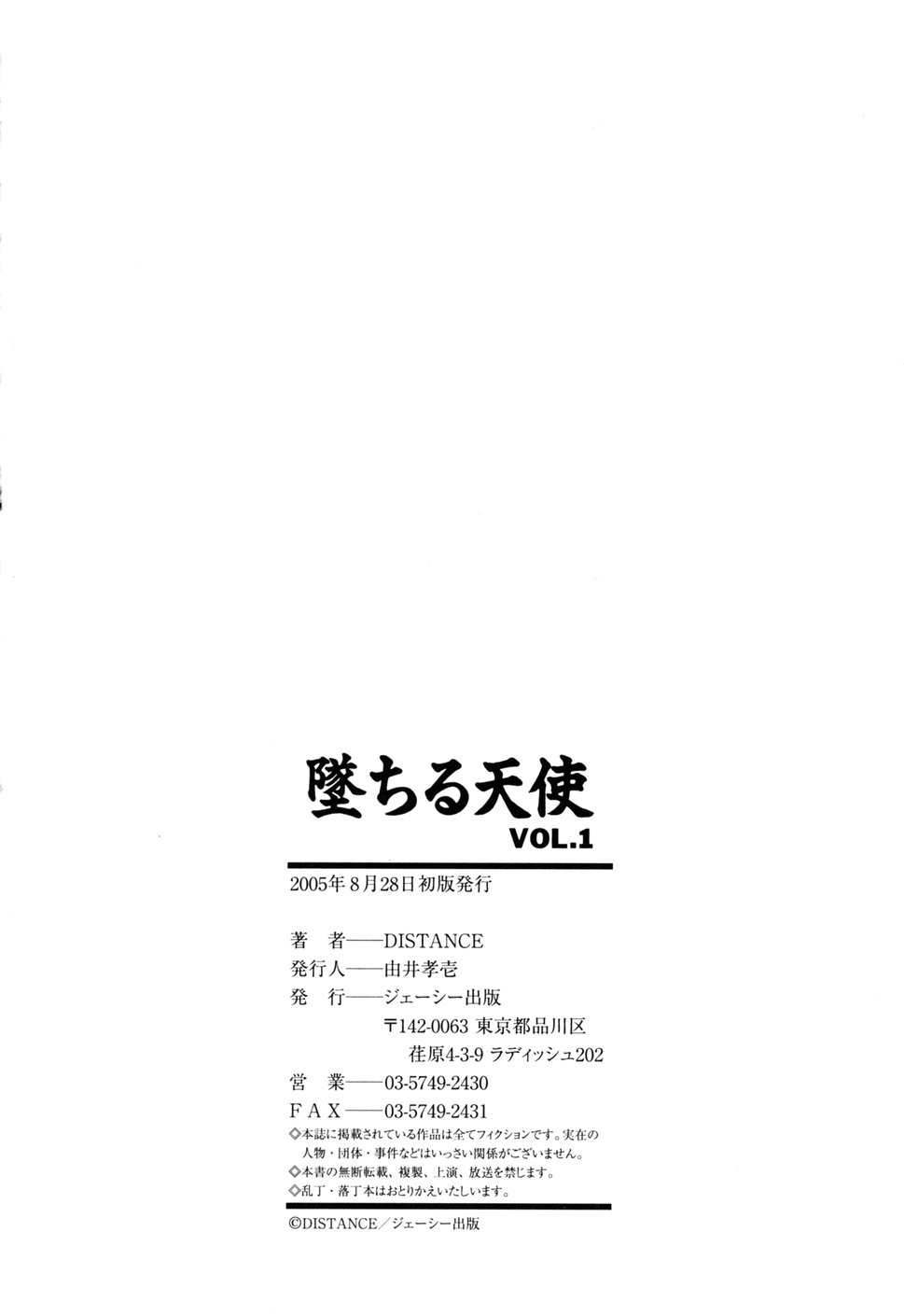 [DISTANCE] Ochiru Tenshi Vol. 1 [Thai ภาษาไทย] [HypNos] [Decensored] [DISTANCE] 墜ちる天使 VOL.1 [タイ翻訳] [無修正]