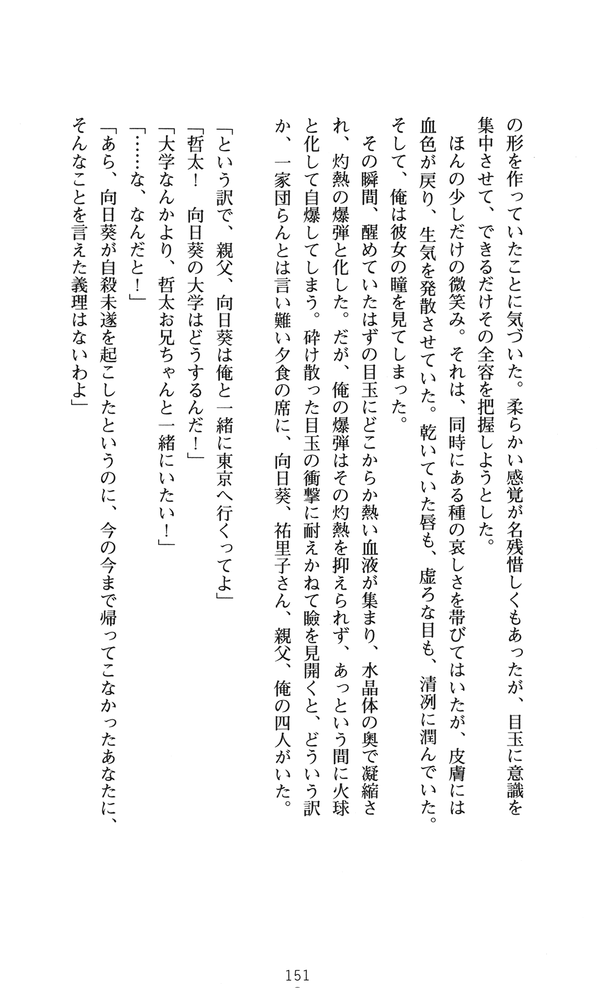 [Yuzuhara Takayuki × Ponzu] Himawari Standard, Final Volume [柚原季之 & ぽん酢] ひまわりスタンダード 下巻 (二次元ドリームノベルズ017)