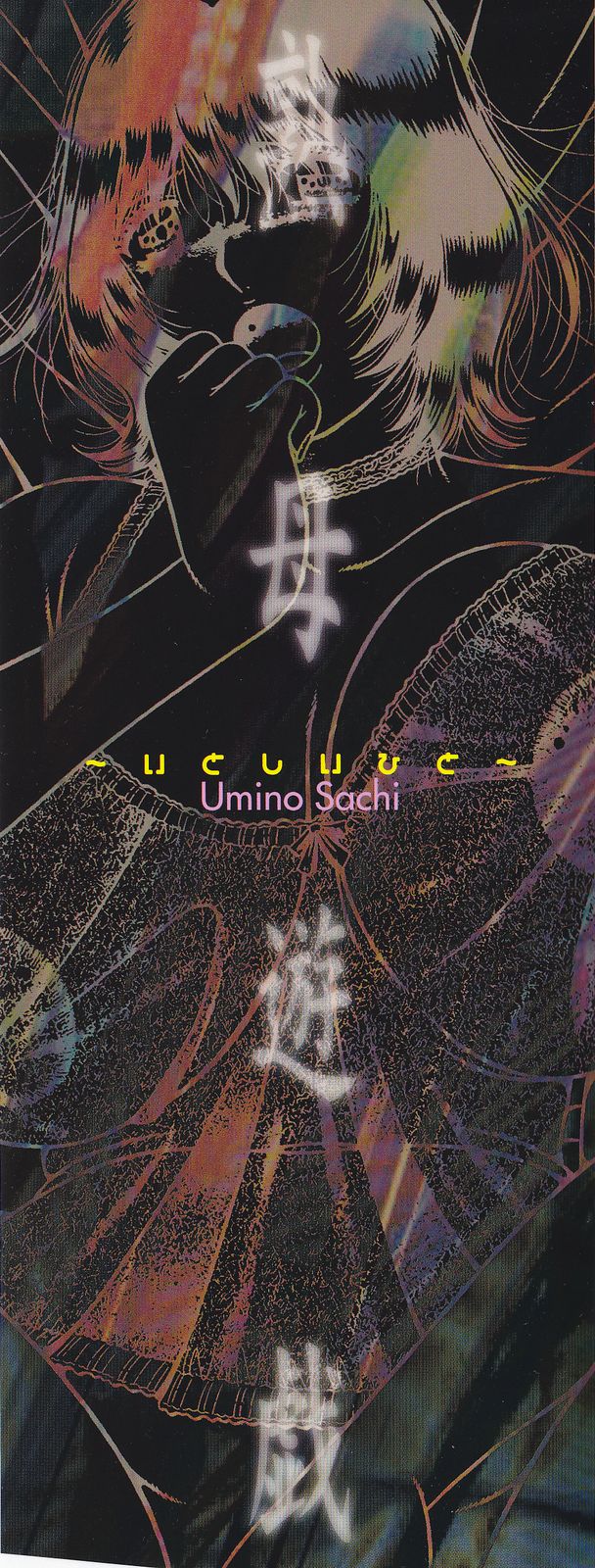 [Umino Sachi] Jukubo Yuugi - Itoshii Hito Chapter 1 + 2 + 3 [English]  [OnGoing] 