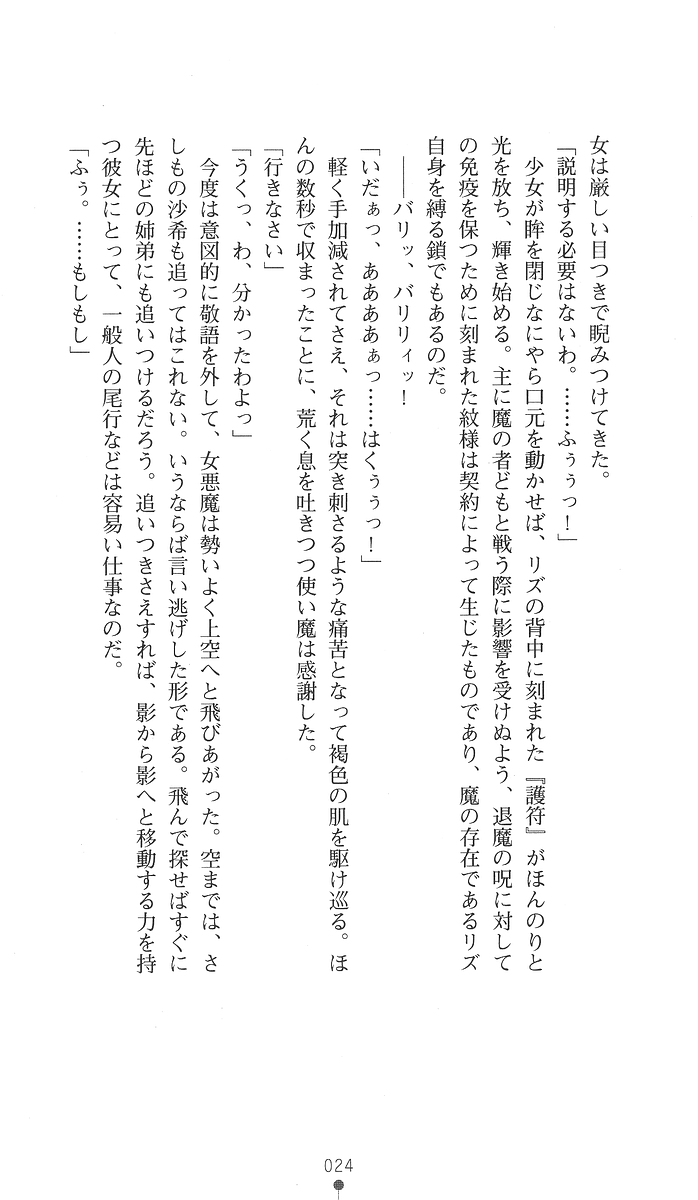 [Utsusemi, Sukesaburou] Shikkoku no Reijou Sister - Juuma no Nie [空蝉, 助三郎] 漆黒の令嬢シスター 獣魔の贄