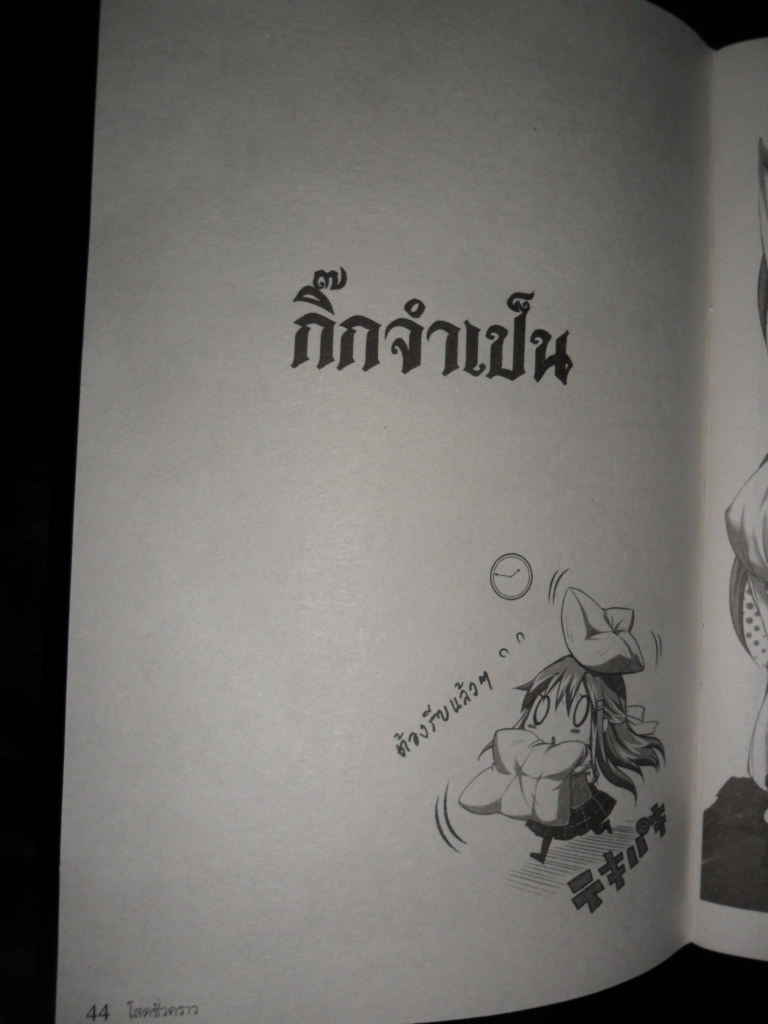 H manga [Thai] โสดชั่วคราว 