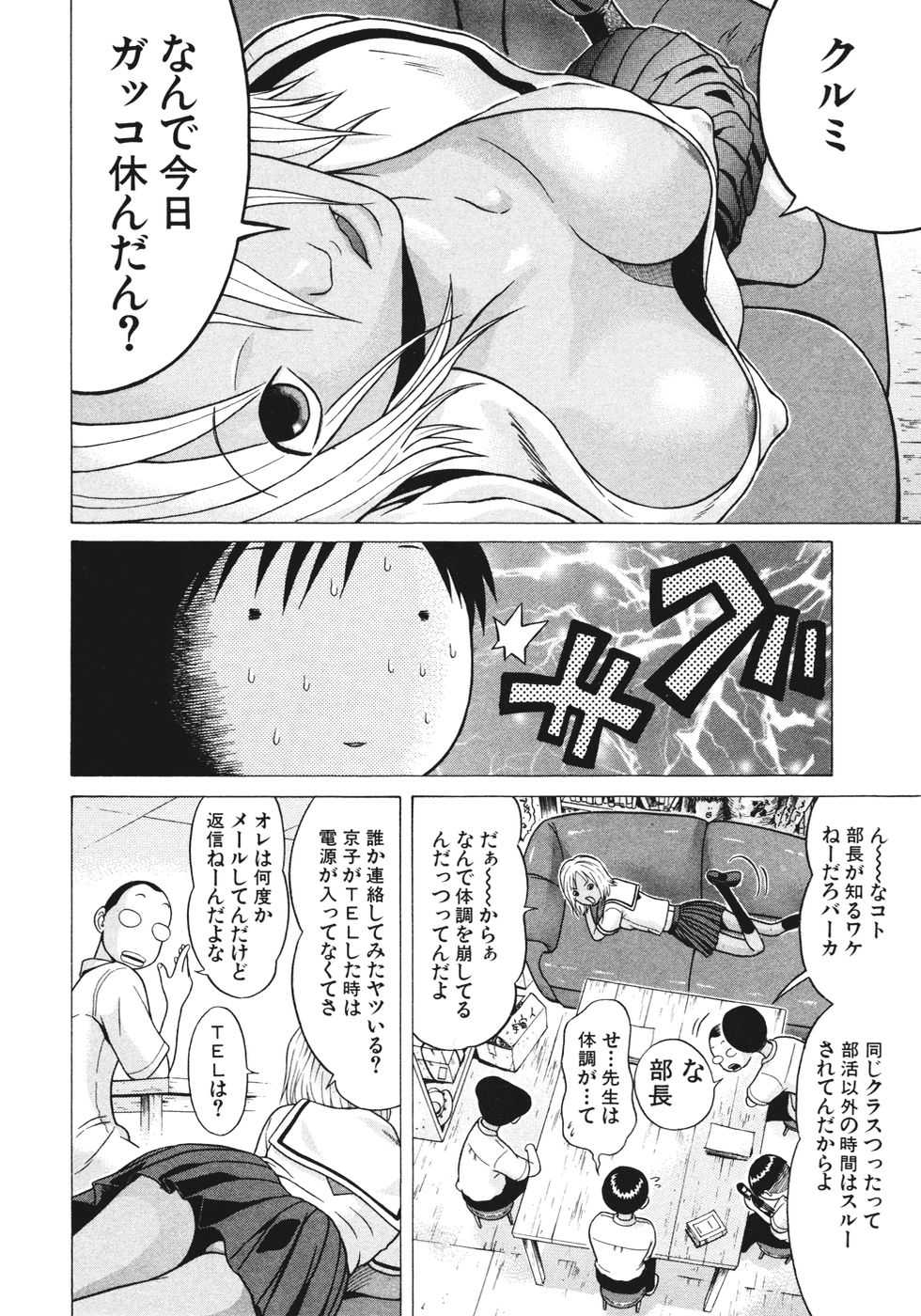 [Kazuto Okada] Sundome vol.2 