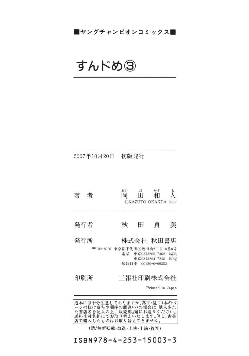 [Kazuto Okada] Sundome vol.3 