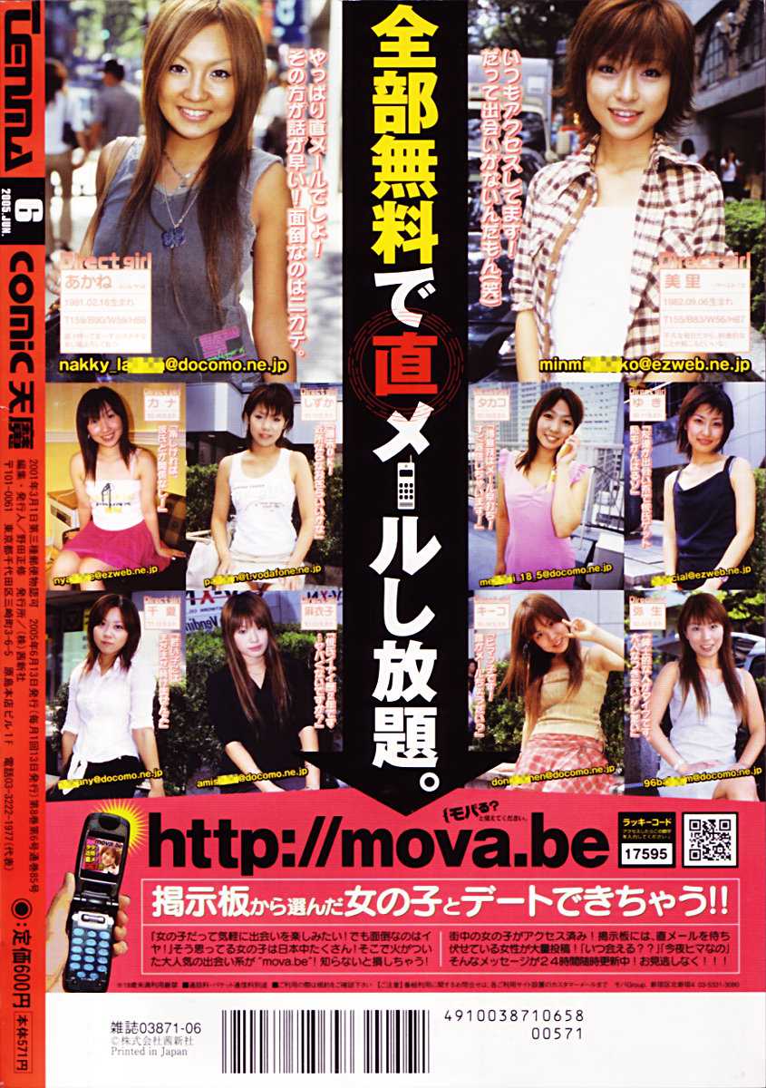 Comic Tenma 2005-06 