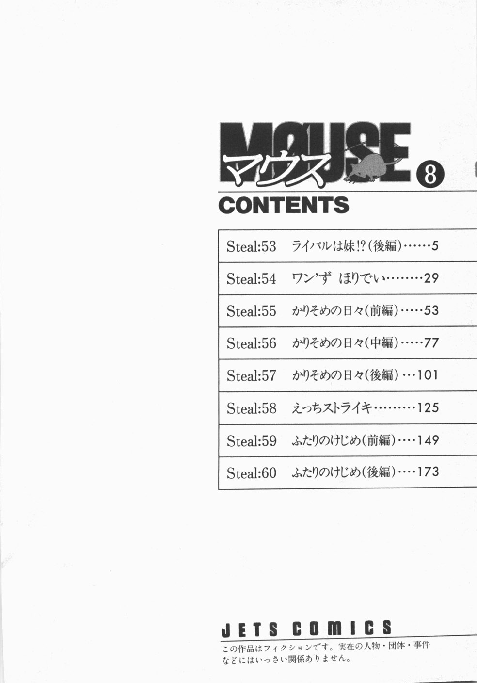 [Satoru Akahori &amp; Hiroshi Itaba] M&Oslash;USE Vol.08 