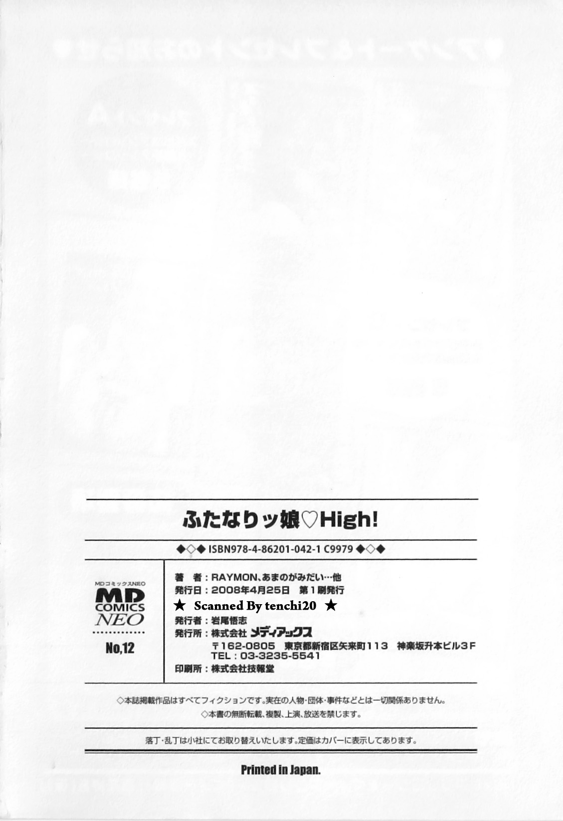 [Anthology] Futanarikko High! [アンソロジー] ふたなりッ娘High！