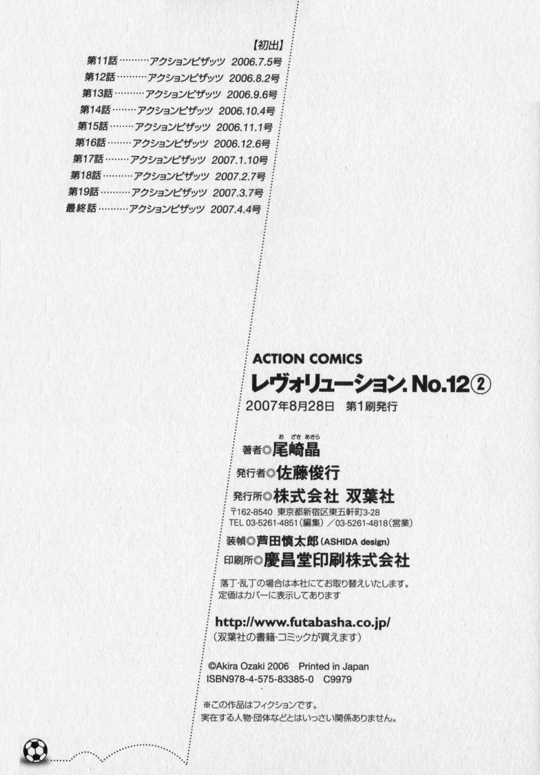 [Ozaki Akira] Revolution No 12 Vol 2 