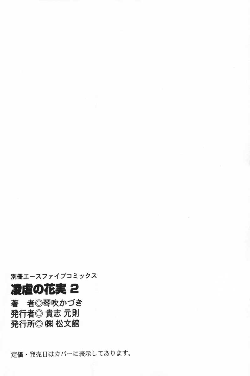 [Kazuki Kotobuki] - Ryougyaku no kajitsu 2 
