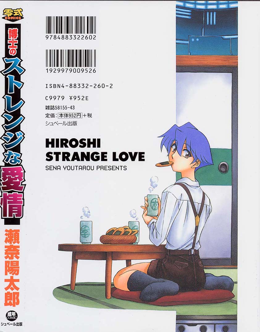 [Sena Youtarou] Hiroshi&#039;s Strange Love [English] [瀬奈陽太郎] 博士のストレンジな愛情 [英訳]