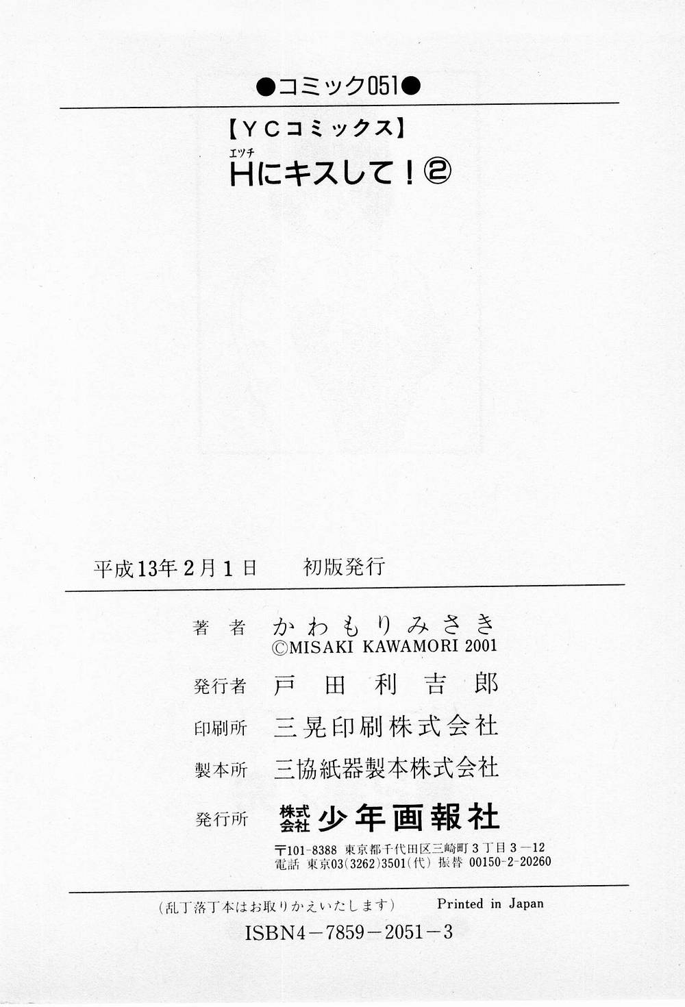 H Ni Kisu Shite 2 by Kawamori  Misaki 
