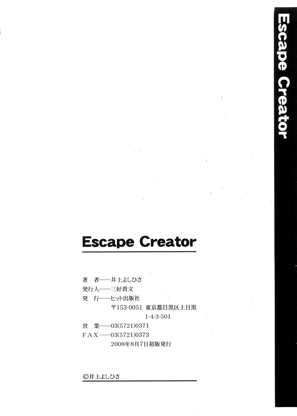 [Inoue Yoshihisa] Escape Creator [井上よしひさ] Escape Creator