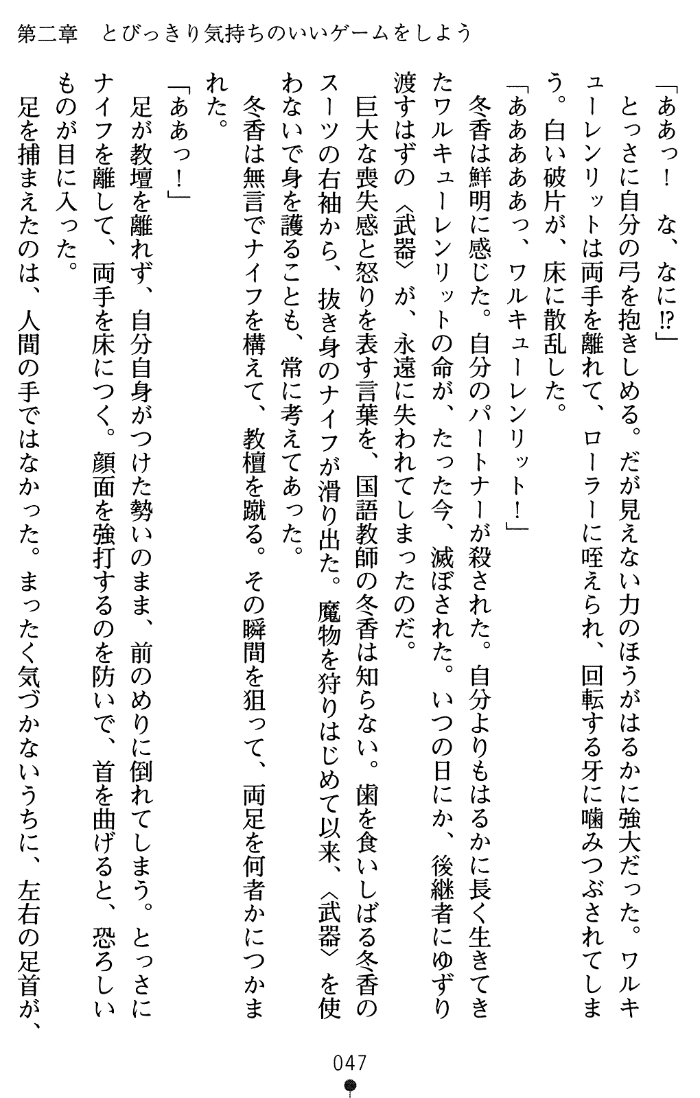 [Hazawa Koichi × Kusui Aruta] Gakuen Souken Embu Vol.2 | Erotic Dance of the Campus Dual Blades [羽沢向一 & 久水あるた] 学園双剣艶舞Ⅱ (二次元ドリームノベルズ285)