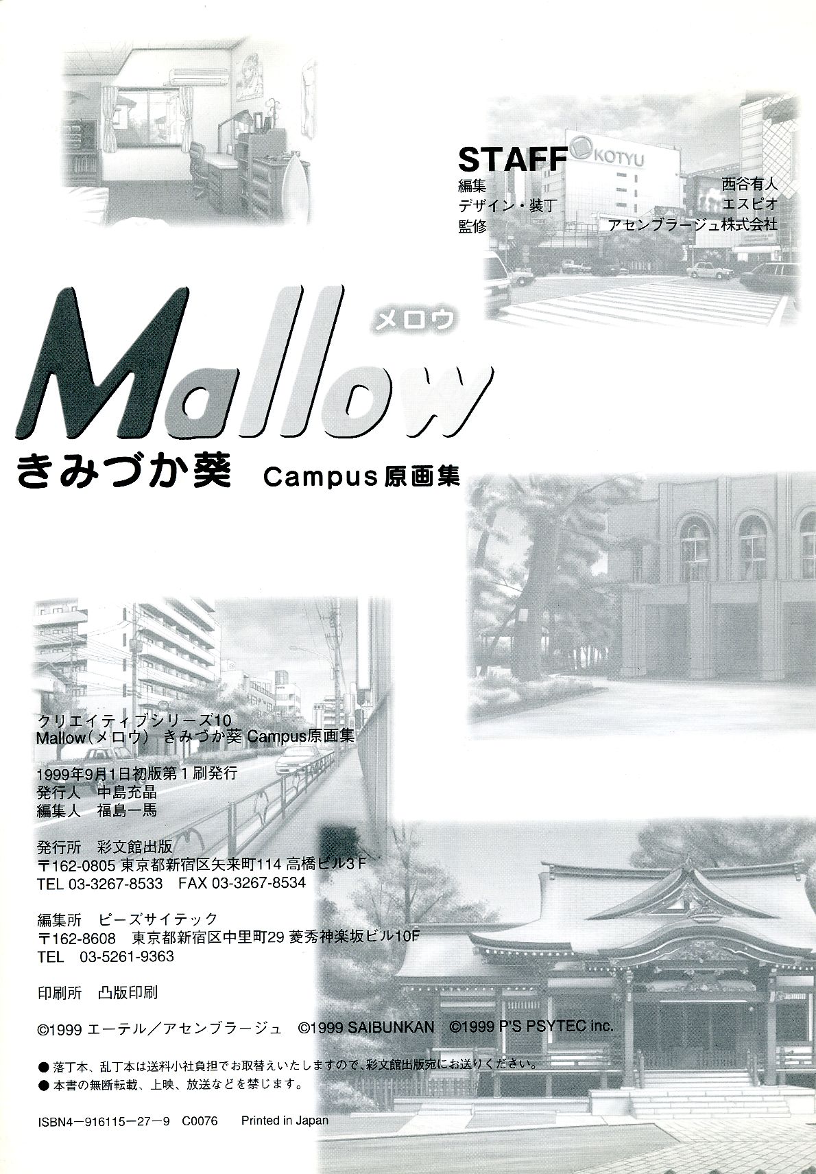[Kimizuka Aoi] Mallow Kimizuka Aoi Campus Original Artworks [きみづか葵] メロウ きみづか葵 Campus原画集
