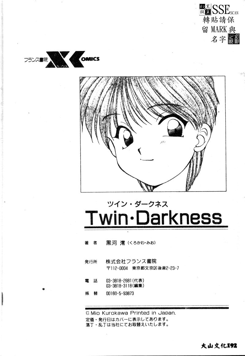 [Kurokawa Mio] Twin Darkness [Chinese] [黒河澪] Twin・Darkness [中国翻訳]
