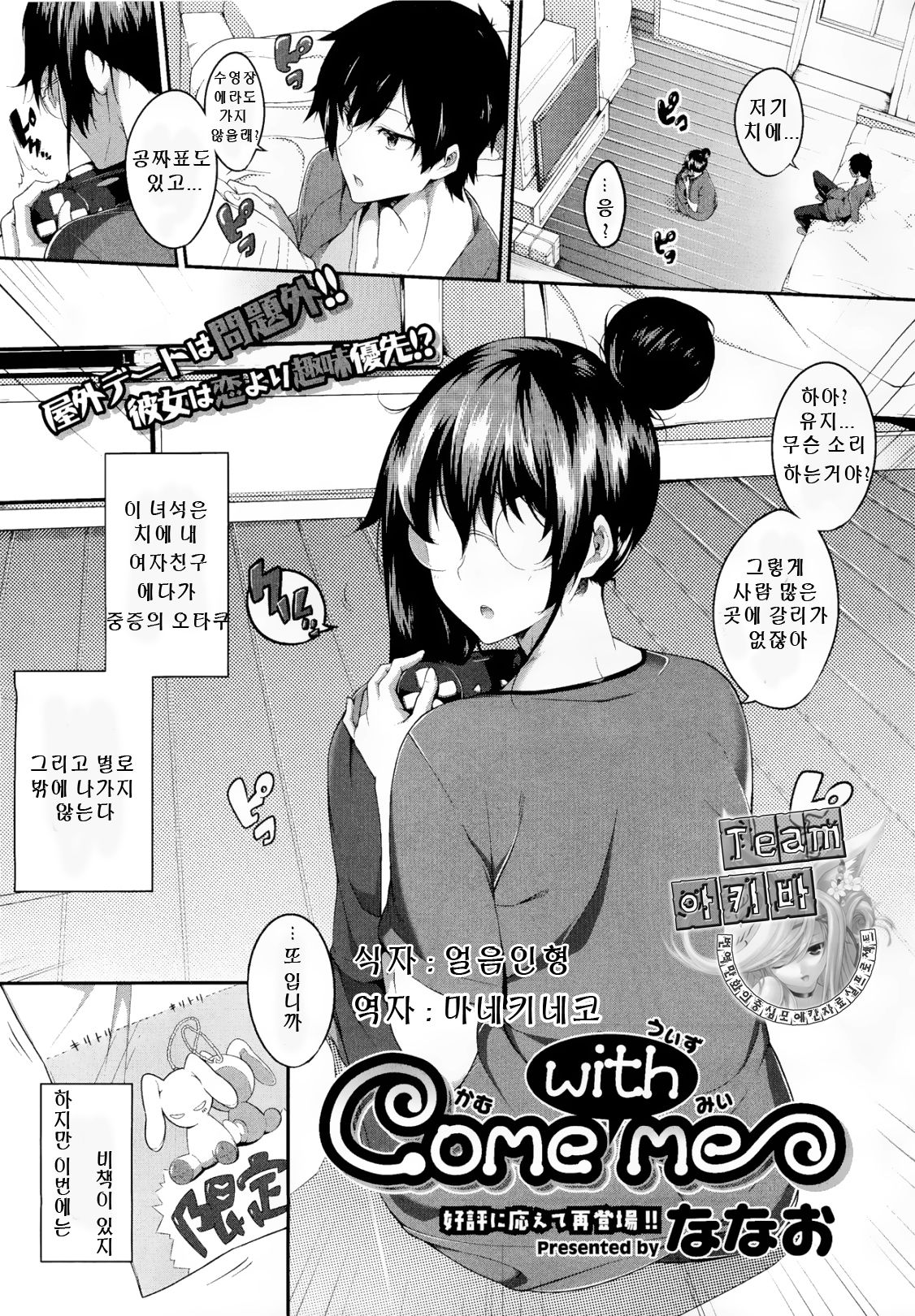 [Nanao] Come with Me (COMIC Megastore 2012-02) [Korean] [Team 아키바] [ななお] come with me (コミックメガストア 2012年2月号) [韓国翻訳]