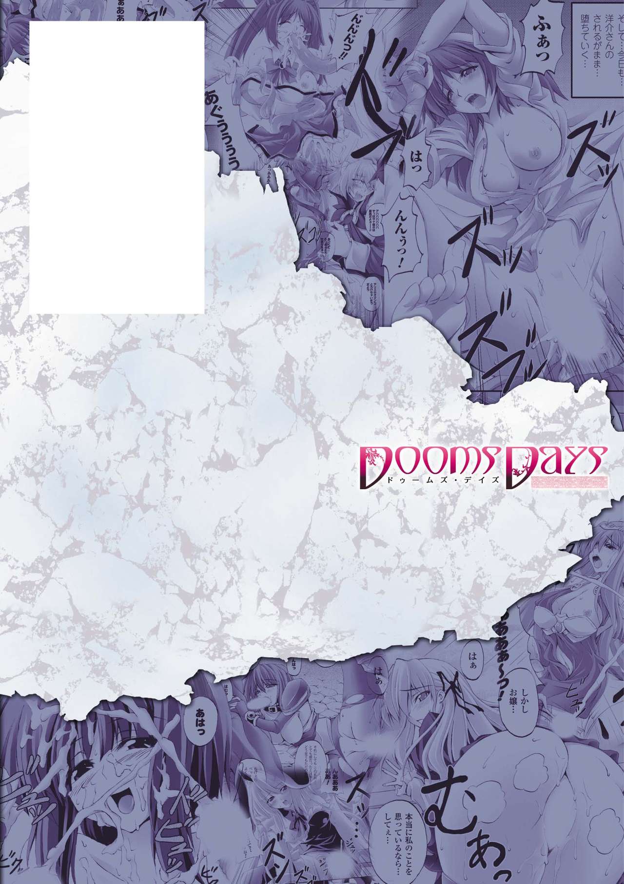 [Fuyuwa Kotatsu] Dooms Days [Digital] [冬和こたつ] ドゥームズ・デイズ ~Dooms Days~ (二次元ドリームコミックス137) [DL版]