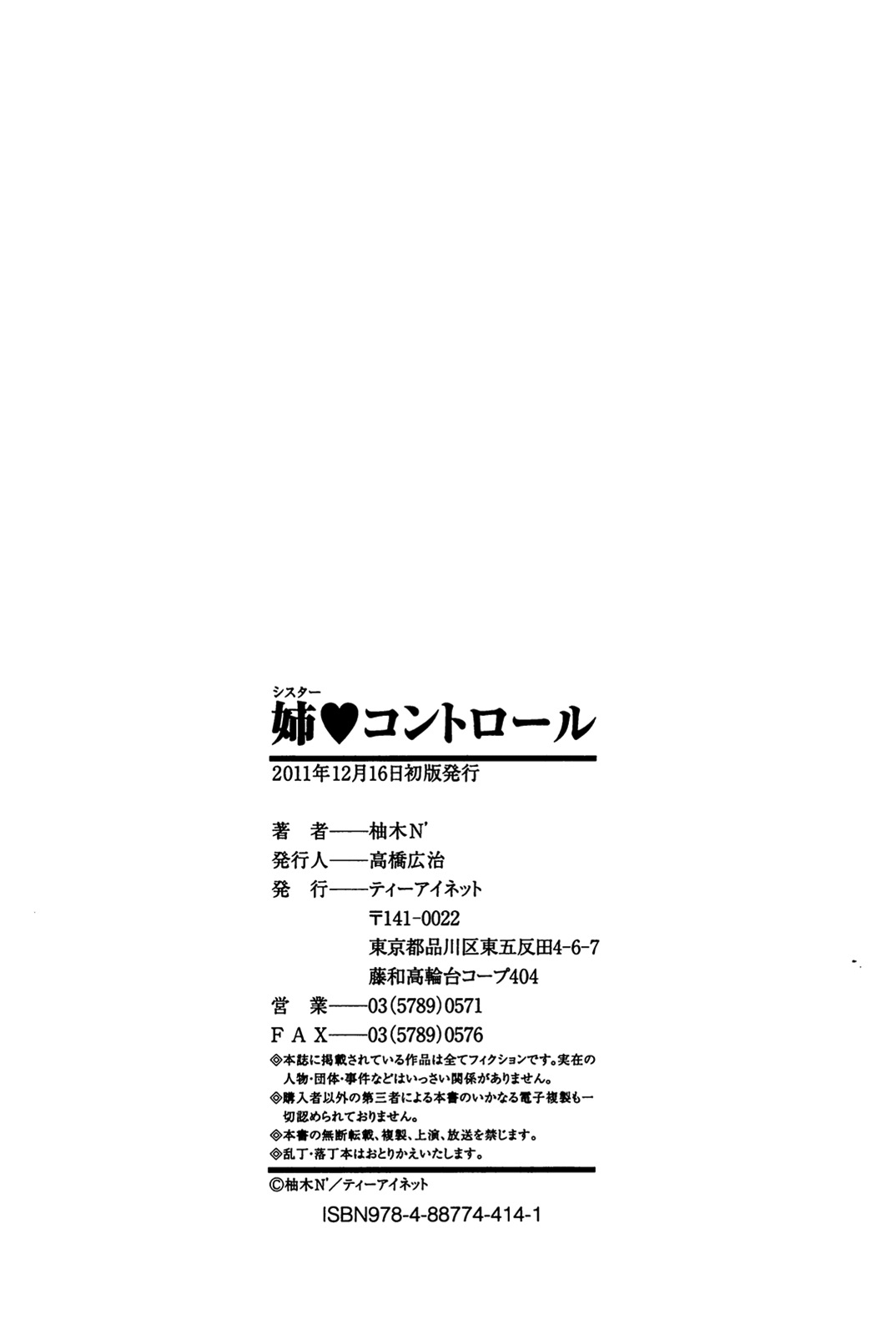 [Yuzuki N Dash] Sister Control | Elder Sister Control [English] [Dammon + DesuDesu + QBtranslations] [柚木N'] 姉♥コントロール [英訳]