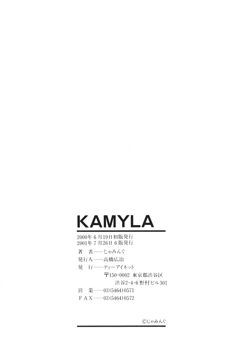 [Jamming] Kamyla [English] [H-Kyoudai + Hentai Wallpaper] [じゃみんぐ] カミイラ [英訳]