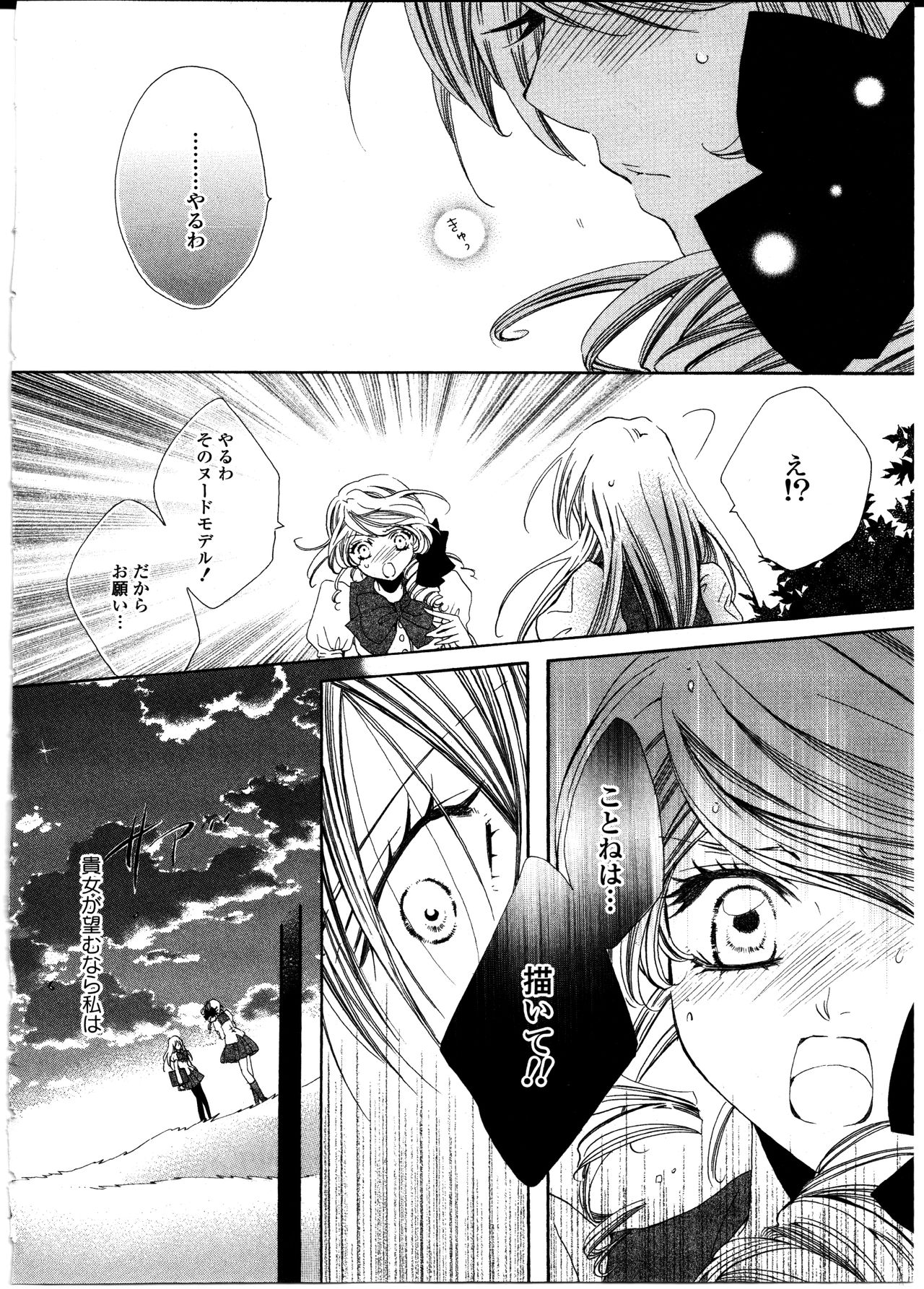[Rin Tanaka] restrizione (Yuri Hime Comics) 