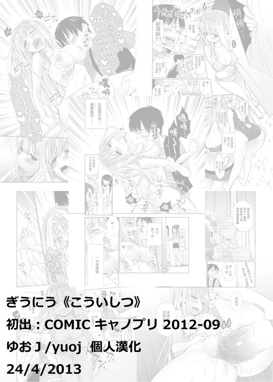 [Giuniu] Kouishitsu (Canopri Comic 2012-09) [Chinese] [yuoJ] [Digital] [ぎうにう] こういしつ (キャノプリ COMIC 2012年9月号) [中国翻訳] [DL版]