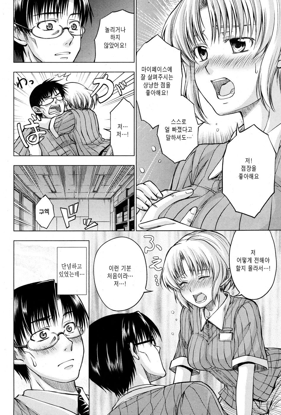 [Asou Chin] Difference of age (korean) 