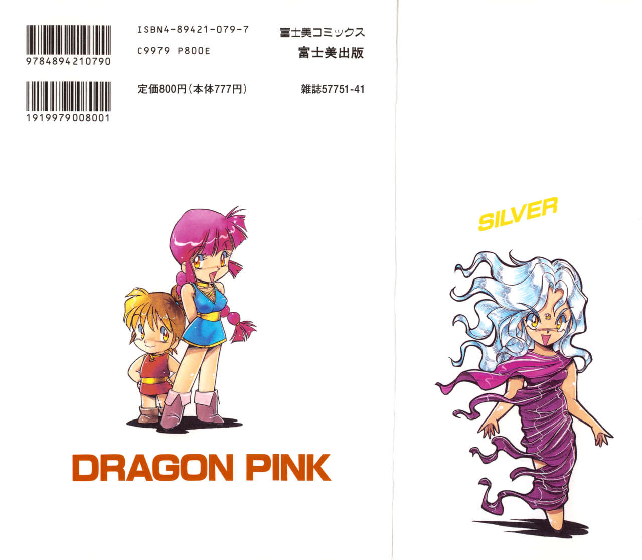 [ITOYOKO] Dragon Pink THE SECRET POWER [English] [EHCOVE] [ITOYOKO] ドラゴンピンク THE SECRET POWER [英訳]