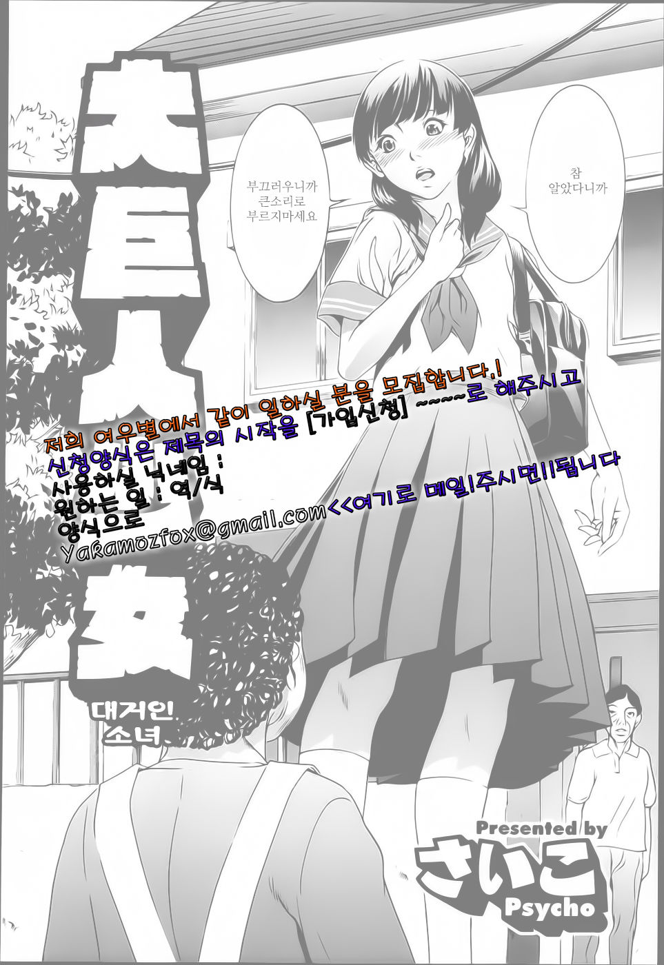 [Psycho] Daikyojin Shoujo | 대거인 소녀 (COMIC Megastore H 2013-03) [Korean] [여우별] [さいこ] 大巨人少女 (コミックメガストアH 2013年3月号) [韓国翻訳]