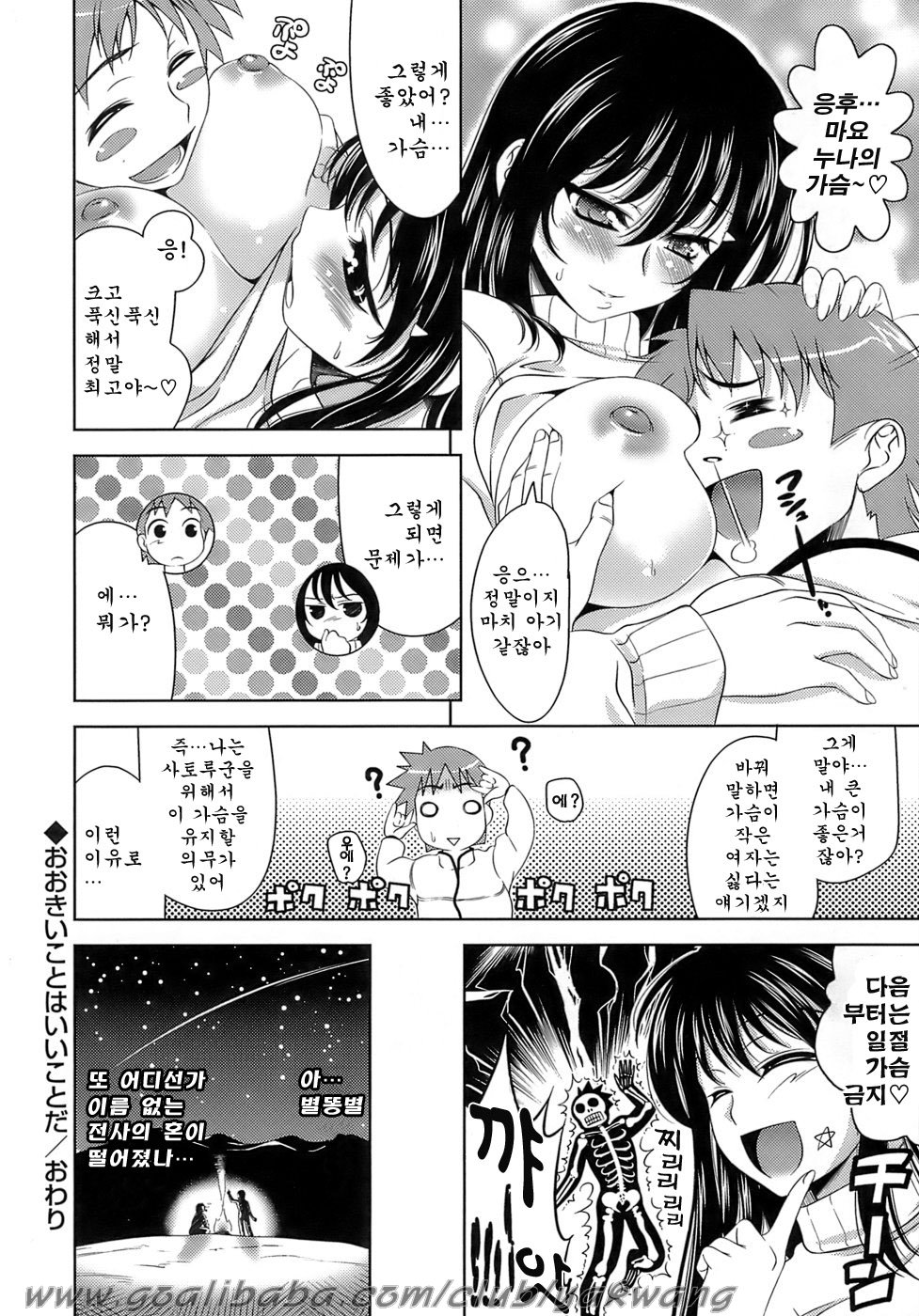 [Yasui Riosuke] Ero-manga Mitai na Koi Shiyou - Let's Fall in Love The Ero-Manga [Korean] [ヤスイリオスケ] エロマンガみたいな恋しよう [韓国翻訳]