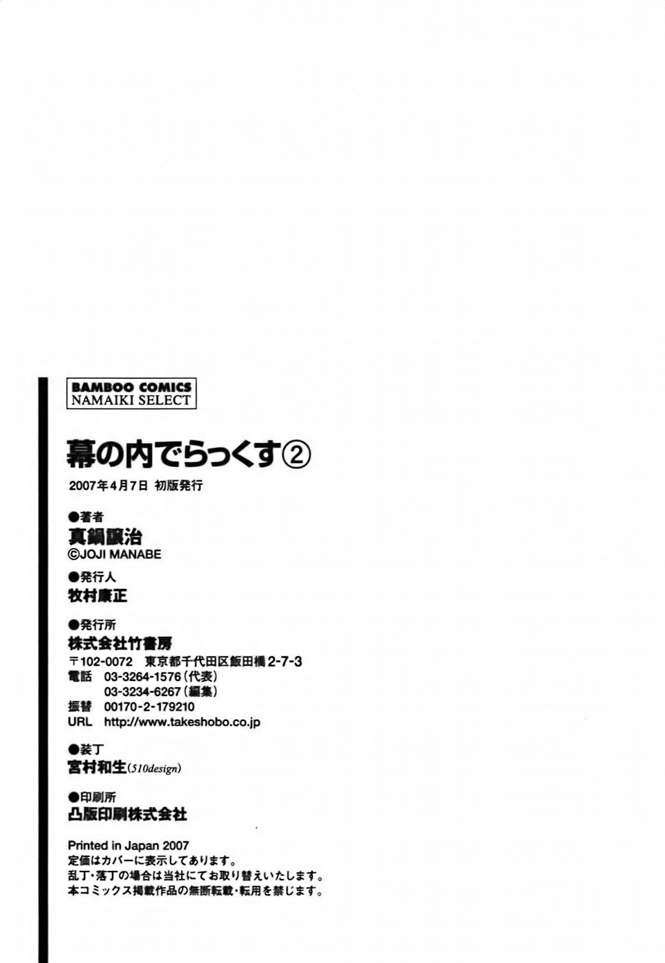 [Manabe Jouji] Makunouchi Deluxe 2 [Korean] [Dark Crusader] [真鍋譲治] 幕の内でらっくす② [韓国翻訳]