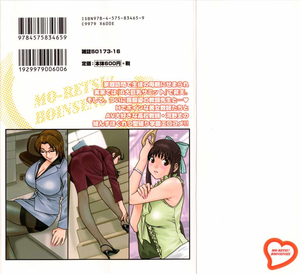 [Hidemaru] Mo-Retsu! Boin Sensei (Boing Boing Teacher) Vol.4 (Complete) [Spanish] 