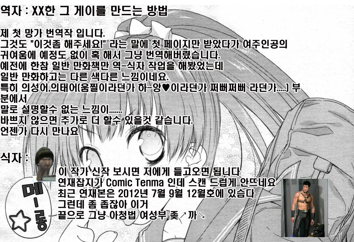 [midorinorupe] 六畳二間とセーラー服 (comic tenma 2012 05) (korean) 
