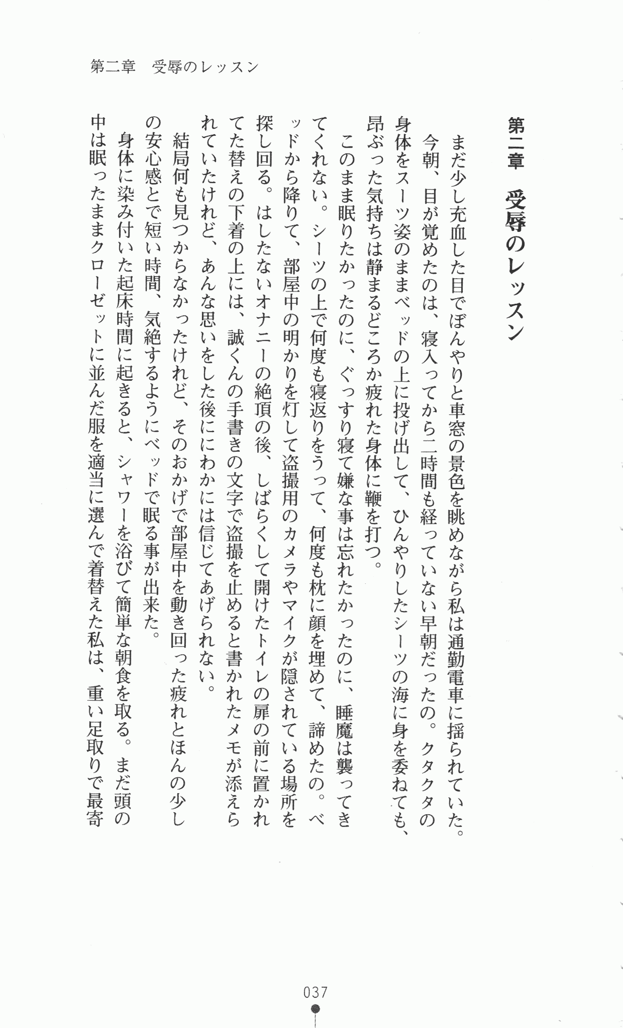 [Rusher Verak] Onna Kyoushi Noriko Chijoku no Monologue | Noriko of Teacher: The Monologue of Disgrace Story [ラッシャーヴェラク] 女教師紀子 恥辱のモノローグ (二次元EXノベルズ01)