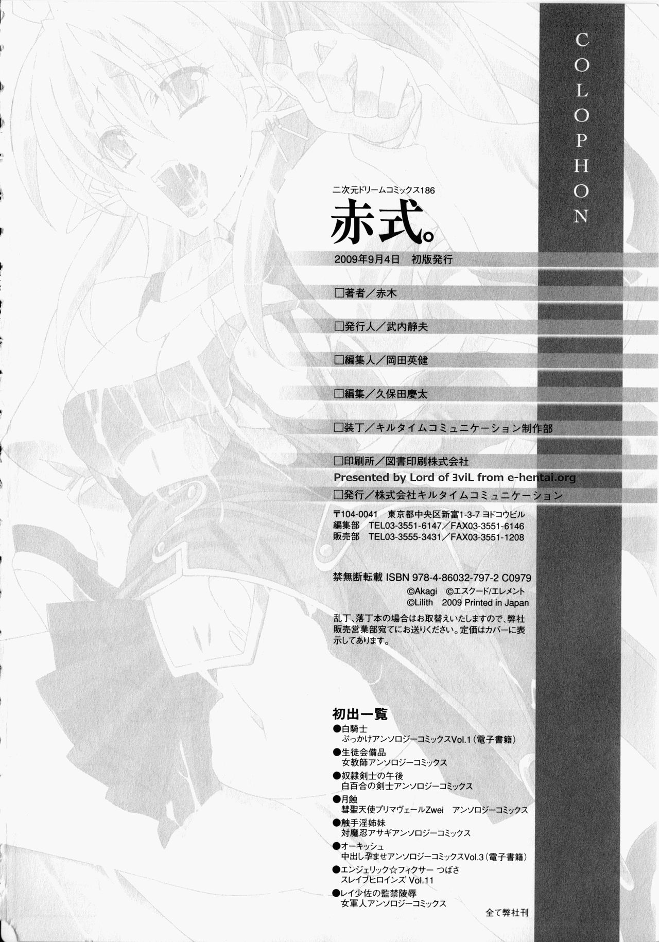 [Akagi] Akashiki -The Type Red- [赤木] 赤式。 -The Type Red- (二次元ドリームコミックス186)