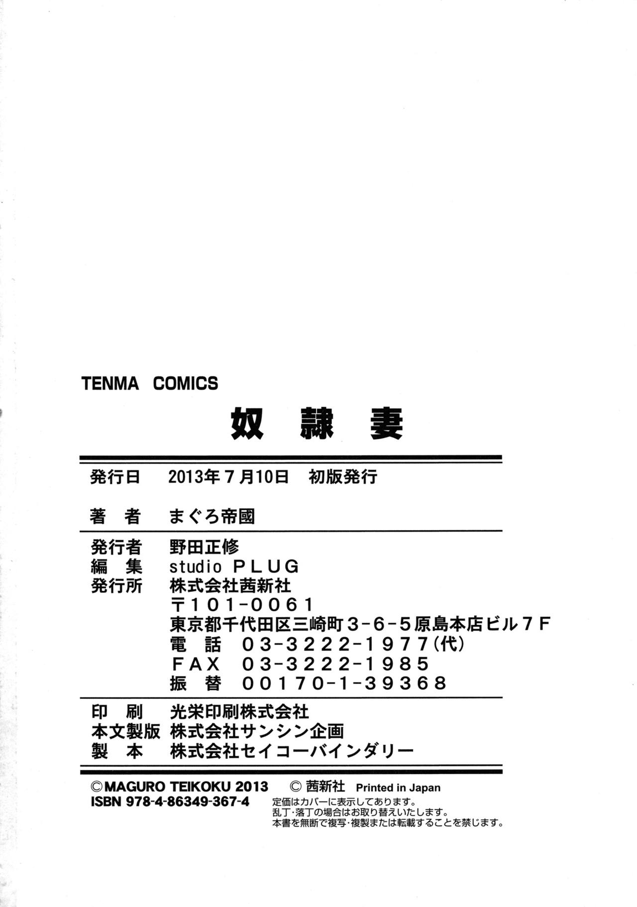 [Tuna Empire] Dorei Tsuma - Slave Wife + Kakioroshi Illust Card [まぐろ帝國] 奴隷妻+描き下ろしイラストカード