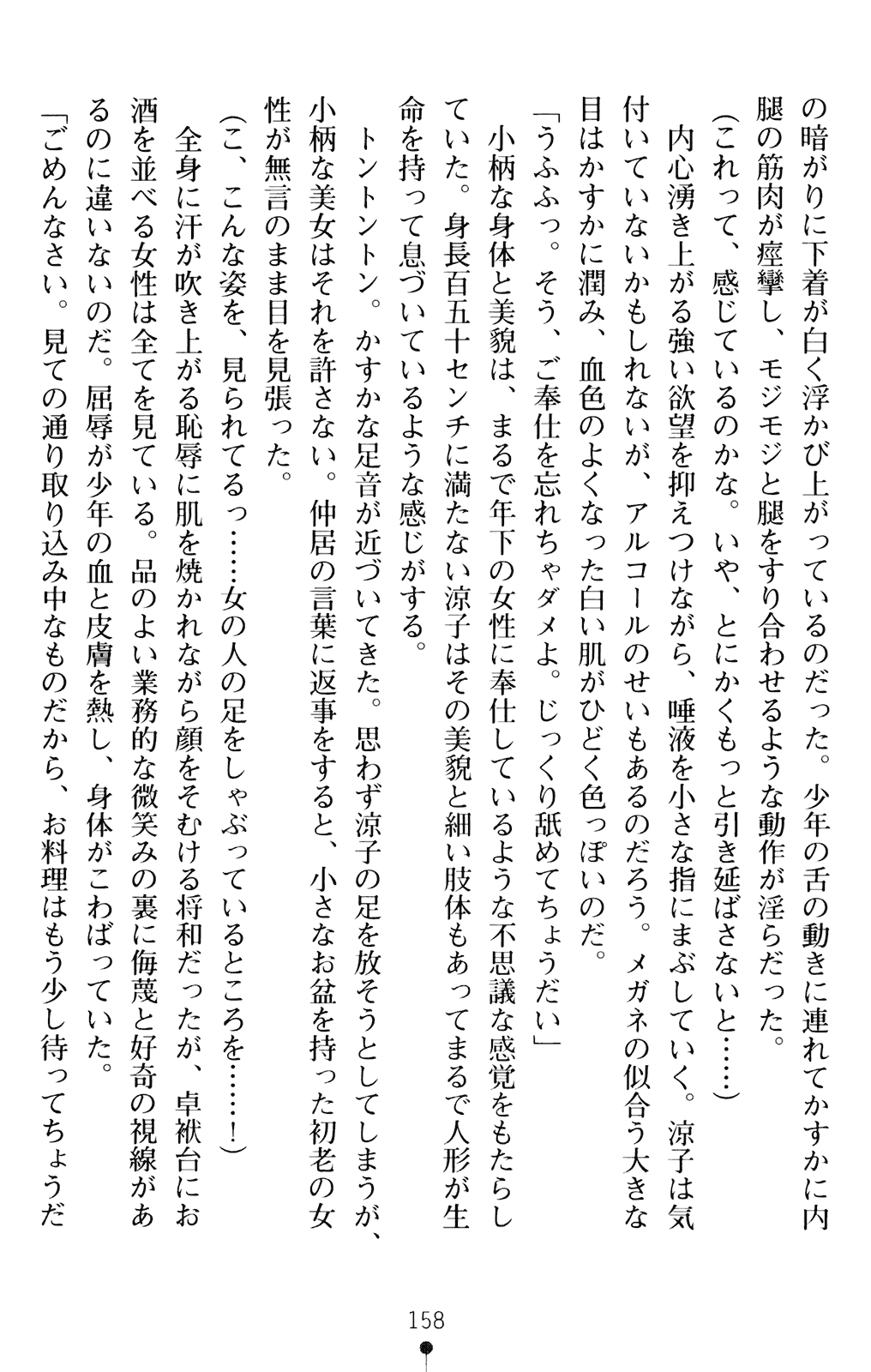 [Kodou Kuji × Maruto!] Sweet Office Yuuwaku no Shachousitu [巨道空二 & Maruto!] すうぃーとオフィス 誘惑の社長室 (二次元ドリーム文庫076)