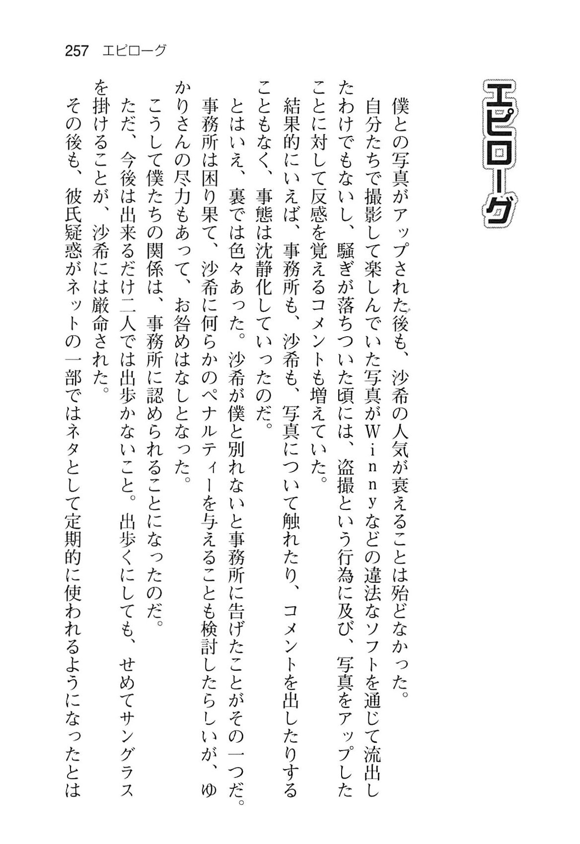 [Misaki Jun, NAOMI] Ota Koi ver. 2 ~ Koe no Tenshi to Dousei Seikatsu ~ [箕崎准, NAOMI] おた☆こい ver.2 ～声の天使と同棲生活～