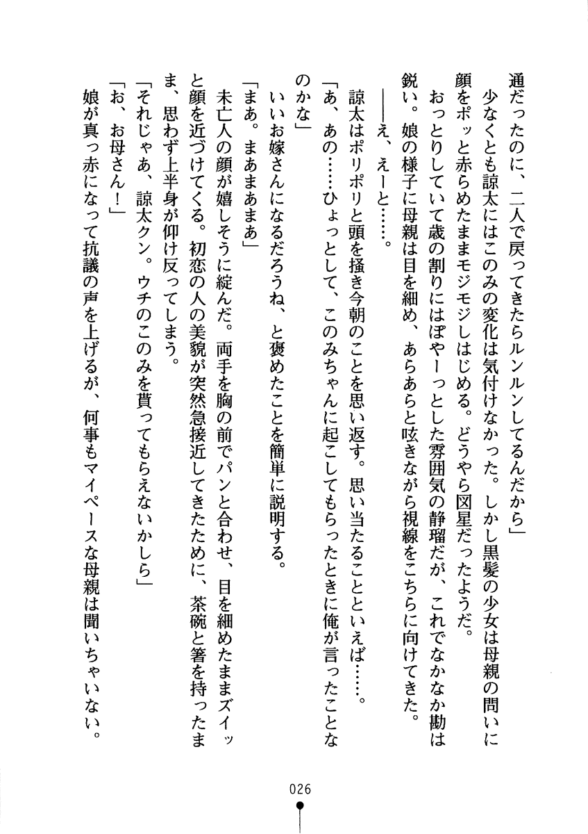 [Fudematsuri Keisuke × Hinata Momo] Miko Neko Biyori [筆祭競介 & ひなたもも] 巫女ねこ日和 (二次元ドリーム文庫096)