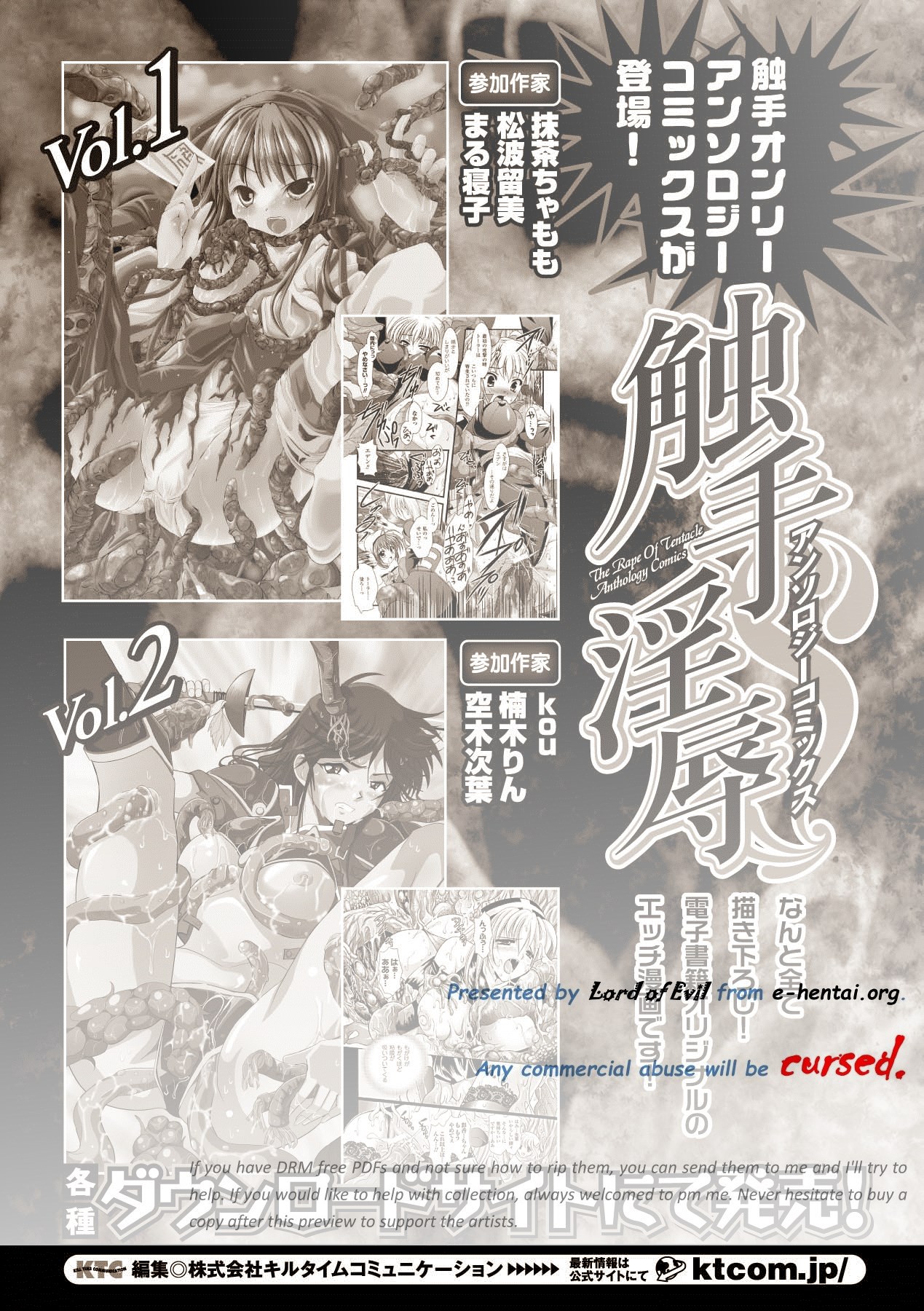 [Anthology] Shokushuu Injoku Anthology Comics Vol. 4 [Digital] [アンソロジー] 触手淫辱 アンソロジーコミックス Vol.4 [DL版]