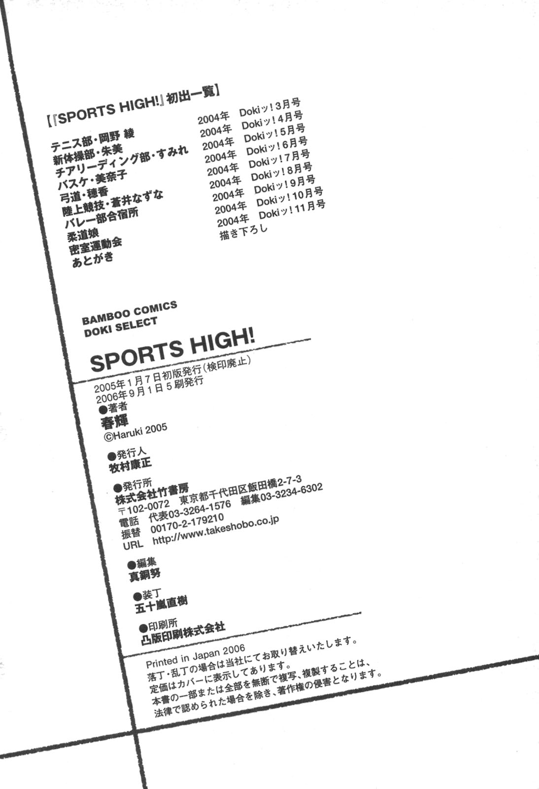 [Haruki] SPORTS HIGH! [Korean] [Dark Crusader] [春輝] SPORTS HIGH! [韓国翻訳]