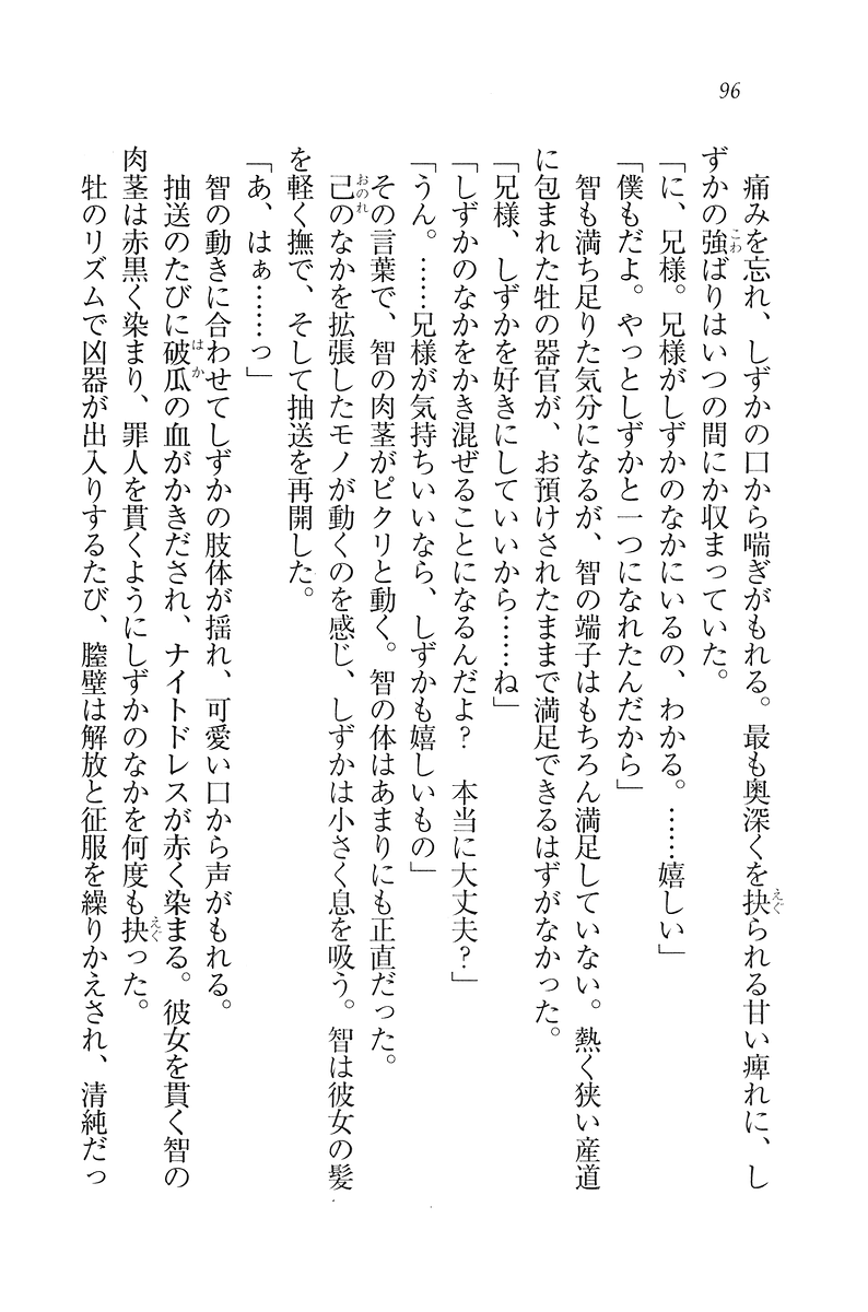 [Morino Izumi, Shironeko Sanbou] Imouto wa Zettai Kunshu na Ojou-sama!? [森野一角, 白猫参謀] 妹は絶対君主なお嬢様！？