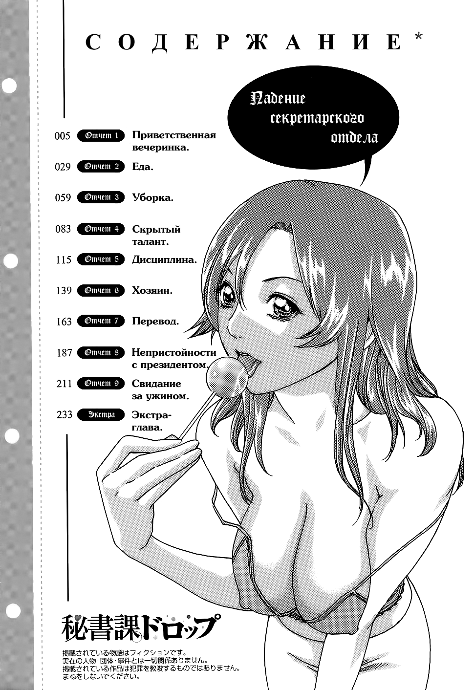 [Haruki] Hishoka Drop - Secretarial Section Drop 1 [Russian] {Violent Manga Project} [春輝] 秘書課ドロップ 1 [ロシア翻訳]
